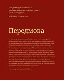 Падіння Динозаврії. Зображення №2