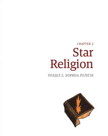 Падіння Динозаврії. Зображення №8