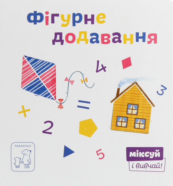 Фігурне додавання