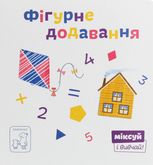 Фігурне додавання