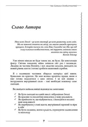 Час сильних особистостей — фото 8