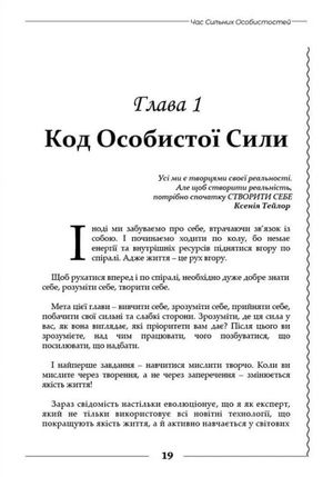 Час сильних особистостей — фото 12