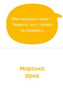 Морські тезки. Зображення №2