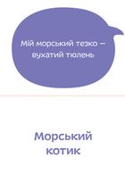 Морські тезки. Зображення №4