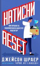 Натисни Reset. Вигорання та відновлення в індустрії відеоігор. Image №1