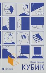 Кубик