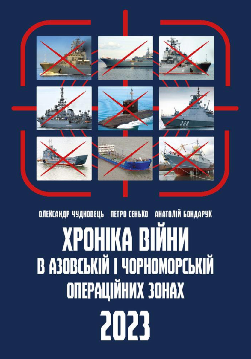 Хроніка війни в азовській і чорноморській операційних...
