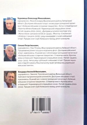 Хроніка війни в азовській і чорноморській операційних зонах. 2023 — Олександр Чудновець, фото 5