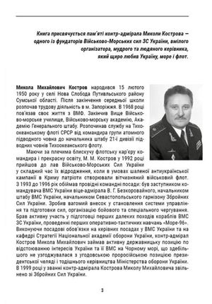 Хроніка війни в азовській і чорноморській операційних зонах. 2023 — Олександр Чудновець, фото 6
