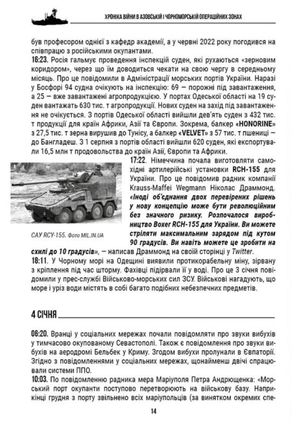 Хроніка війни в азовській і чорноморській операційних зонах. 2023 — Олександр Чудновець, фото 7
