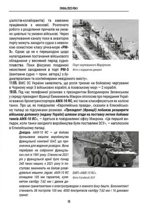 Хроніка війни в азовській і чорноморській операційних зонах. 2023 — Олександр Чудновець, фото 8