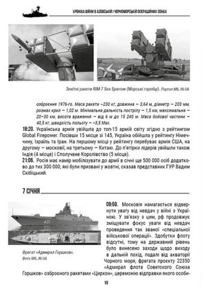 Хроніка війни в азовській і чорноморській операційних зонах. 2023 — Олександр Чудновець, фото 11
