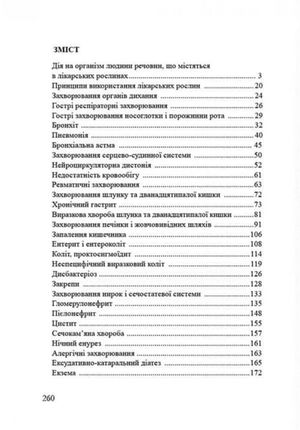 Рослинний світ лікує дітей — Григорій Костинський, фото 5