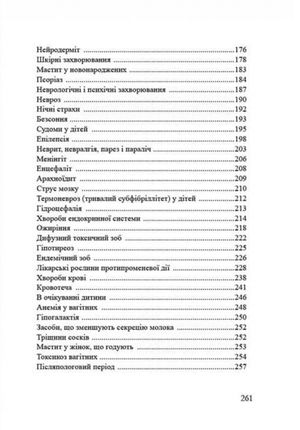 Рослинний світ лікує дітей — Григорій Костинський, фото 6