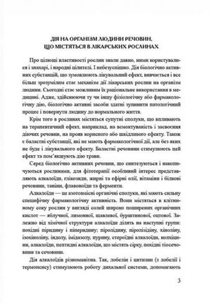 Рослинний світ лікує дітей — Григорій Костинський, фото 7