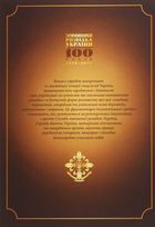 Українська розвідка. 100 років боротьби, протистоянь, звершень . Зображення №1