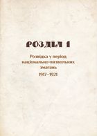 Українська розвідка. 100 років боротьби, протистоянь, звершень . Зображення №5