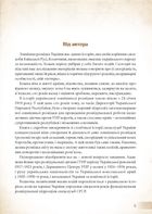 Українська розвідка. 100 років боротьби, протистоянь, звершень . Зображення №3