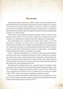 Українська розвідка. 100 років боротьби, протистоянь, звершень . Зображення №3
