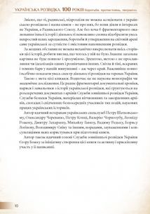 Українська розвідка. 100 років боротьби, протистоянь, звершень . Зображення №4