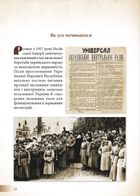 Українська розвідка. 100 років боротьби, протистоянь, звершень . Зображення №6
