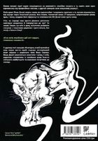 Книгарня, в якій причаївся лев. Том 2. Зображення №1