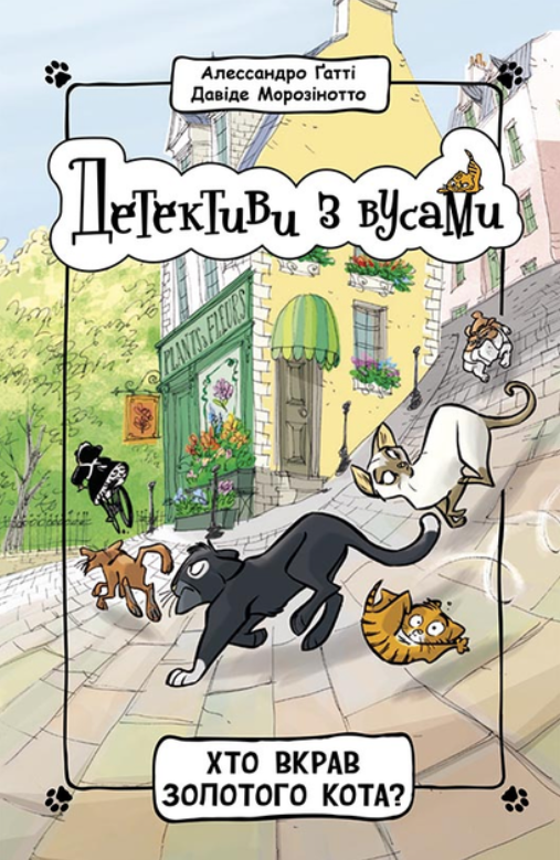 Обкладинка Детективи з вусами. Хто вкрав золотого кота? Книга 3