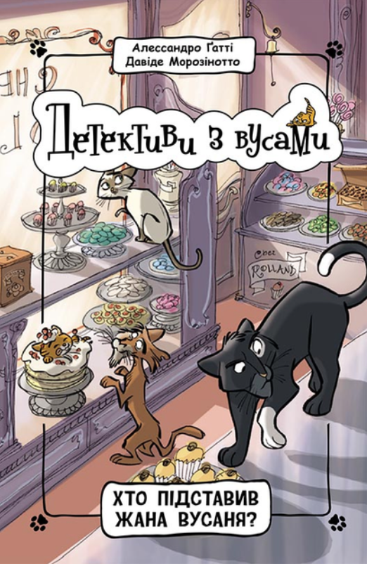 Обкладинка видання Детективи з вусами. Хто підставив Жана Вусаня? Книга 4