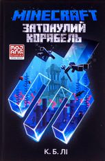 Minecraft. Затонулий корабель