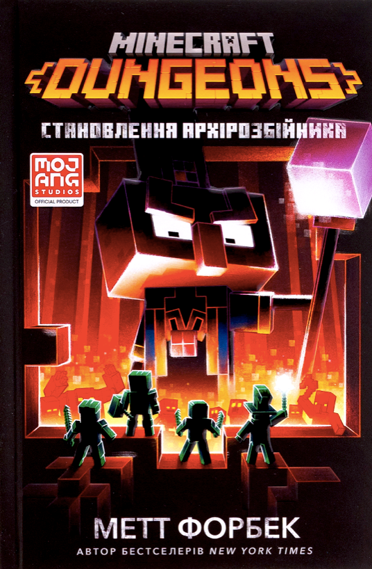 Обкладинка Minecraft. Dungeons. Становлення Архірозбійника