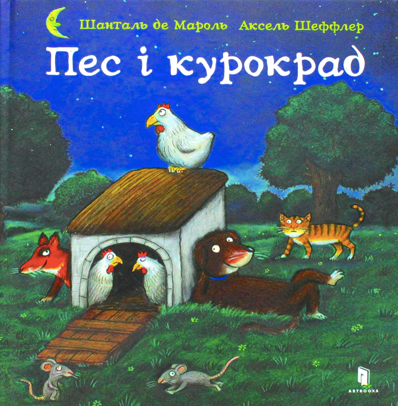 Обкладинка Пес і курокрад