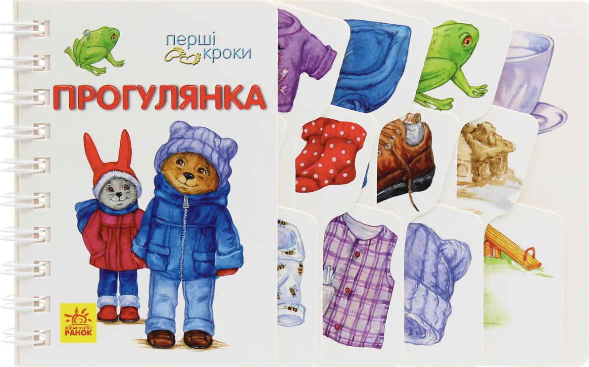 Обкладинка Перші кроки. Прогулянка