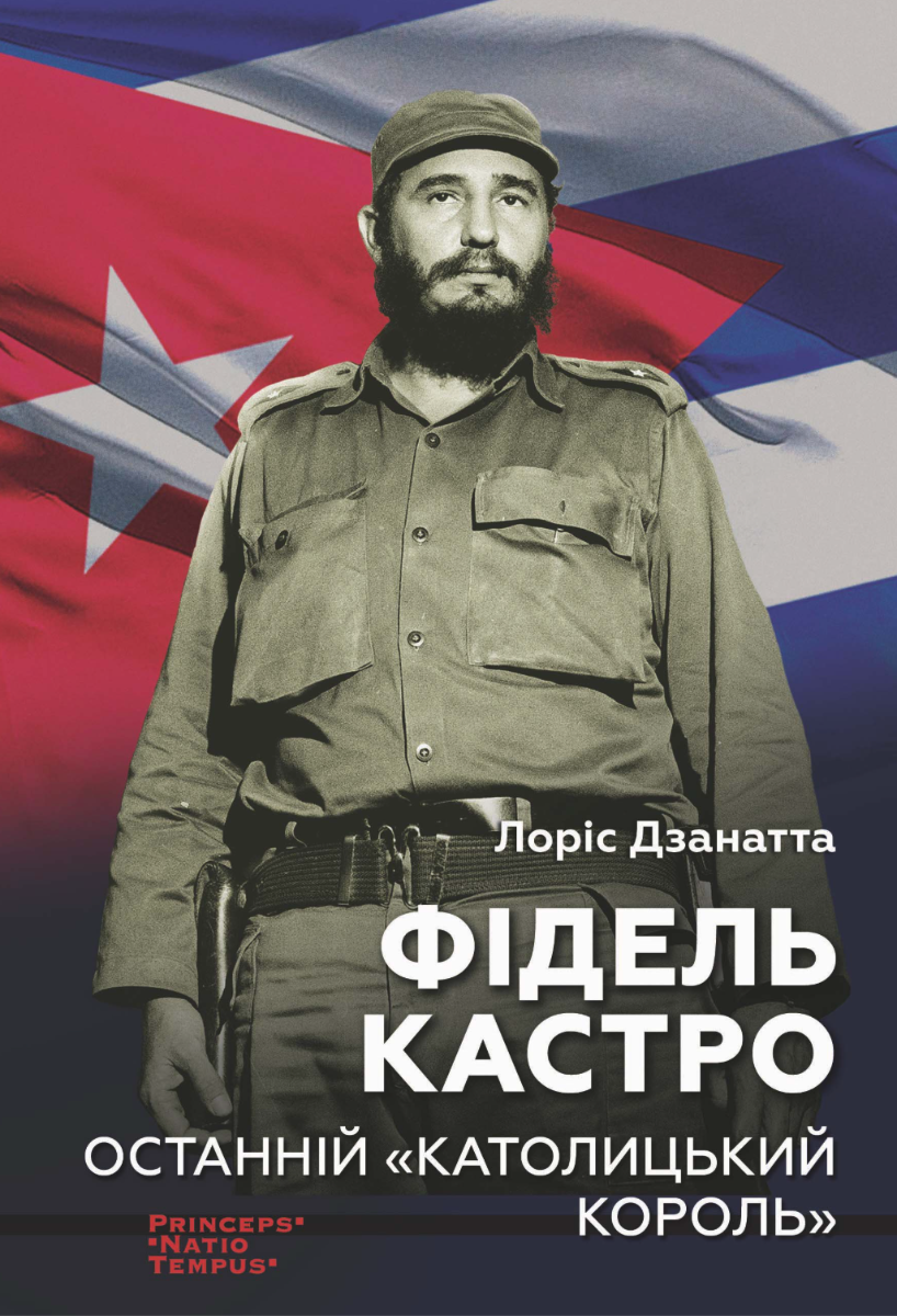 Обкладинка видання Фідель Кастро