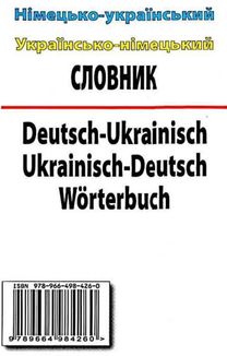 Німецько-український. Українсько-німецької словник. 100 000 слів. Image №7