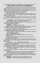 Німецько-український. Українсько-німецької словник. 100 000 слів. Image №8