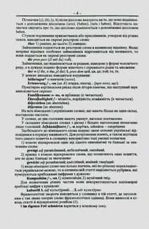 Німецько-український. Українсько-німецької словник. 100 000 слів. Image №9