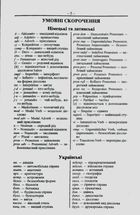 Німецько-український. Українсько-німецької словник. 100 000 слів. Image №10