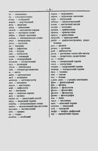 Німецько-український. Українсько-німецької словник. 100 000 слів. Image №11