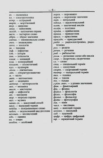 Німецько-український. Українсько-німецької словник. 100 000 слів. Image №11