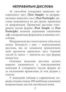 Неправильні дієслова англійської мови. Image №3