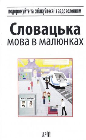 Розмовник в малюнках. Словацька мова. 750 слів — фото 7