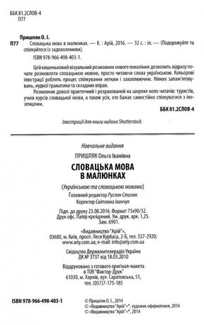 Розмовник в малюнках. Словацька мова. 750 слів — фото 6