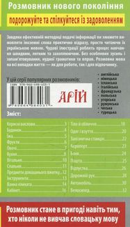 Розмовник в малюнках. Словацька мова. 750 слів. Image №1