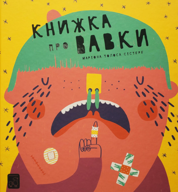 Обкладинка Книжка про вавки