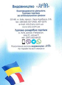 Українсько-французський розмовник. Зображення №2