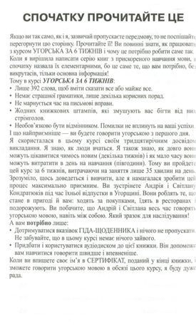 Вивчаємо самі. Угорська мова. Самовчитель — Неллі Марофеєва, фото 7