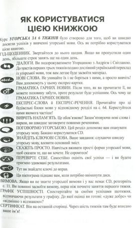Вивчаємо самі. Угорська мова. Самовчитель — Неллі Марофеєва, фото 8