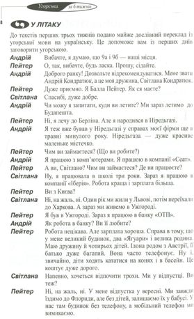 Вивчаємо самі. Угорська мова. Самовчитель — Неллі Марофеєва, фото 11