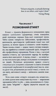 Розмовний етикет. Говоримо англійською ввічливо. Зображення №2