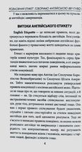 Розмовний етикет. Говоримо англійською ввічливо. Зображення №3